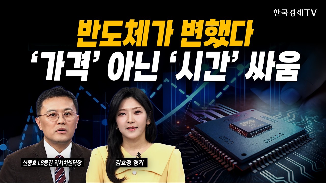 반도체는 이제 충분합니다...다음은 '이 섹터'입니다ㅣ신중호 LS증권 리서치센터장ㅣ#삼성전자 #sk하이닉?