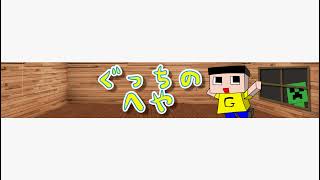 ザッツ談