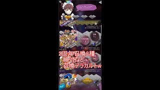 【D2】マサカド召喚10連、感謝祭召喚、絶対召喚など【メガテン】