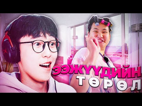 МОНГОЛЫН БҮХ ЭЭЖҮҮД ИЙМ ЮМУУ