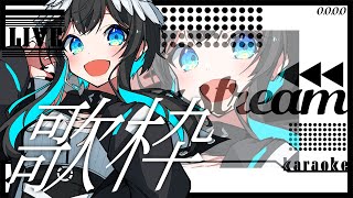 【 #歌枠 / #karaoke 】元気が出る歌枠！作業のお供にどうですか？【 #倉田理音 / #Vtuber 】