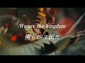 和訳 ONE OK ROCK Delusion All From キングダム 大将軍の帰還
