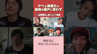 赤西仁だけを信じ続ける錦戸亮の反応 #人狼 #shorts