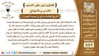 صورة 8251 - حكم اختلاط الرجال والنساء في مناسبات الأفراح - نور على الدرب