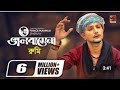 Bhalobashena || ভালোবাসে না || Rumi || Prince Mahmud || Bangla New Song || Official Music Video।