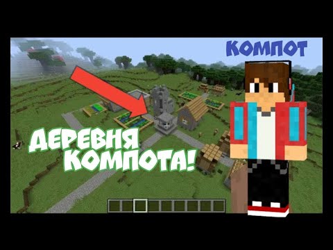 где и как скачать все моды компота