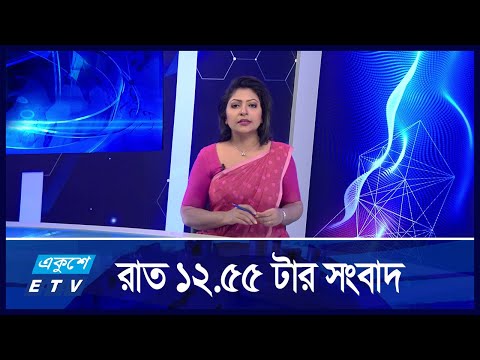 12:55 AM News || রাতের সংবাদ || 26 August 2024