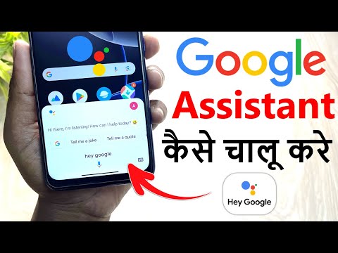 google assistant kaise chalu kare | google assistant settings | how to enable google assistant