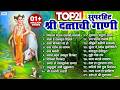 21 Non Stop Datta Bhaktigeete Dattachi Gani Digambara Digambara Dattaguru Song दत्ताची