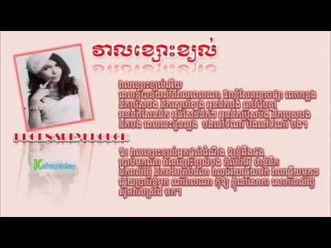 Veal Khsos Kyol by Phorn Sreykhouch RHM CD Vol 491