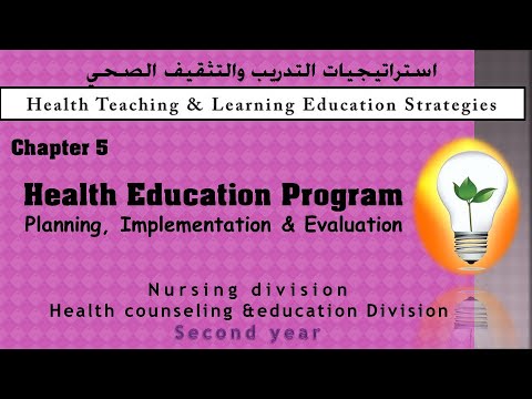 Teaching Learning Strategies Ch1 Health Education التثقيف الصحي