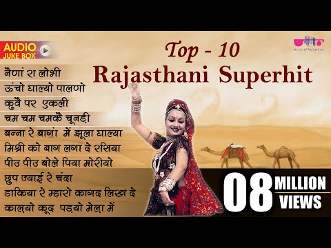 Top 10 All Time Hits Rajasthani Song | राजस्थानी लोकप्रिय गीत - Seema Mishra | #rajasthanisong