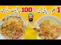 1 Kilo Ki Chicken Biryani چکن بریانی بنانے کا طریقہ चिकन बिरय�