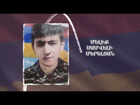 Ձեզ բացակա չենք դնի․ Մելիք  Մերելյան