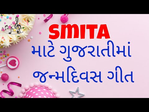 Birthday Song for Smita -  જન્મદિવસની શુભેચ્છાઓ | Happy Birthday Song in Gujarati