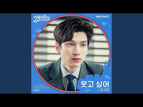 Wanna Smile (웃고 싶어)