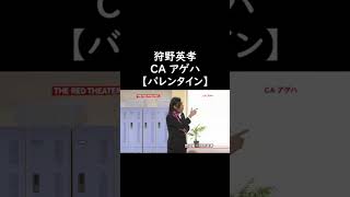 アゲハのバレンタインが面白過ぎるｗｗｗ