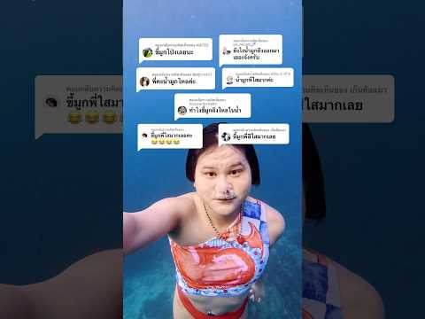 หมอจมูกใกล้ฉัน 🤧 #ดำน้ำตัวเปล่า #บันทึกลับเงือกสาว #ลูกสาวโพไซดอน