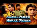 Swarg Yahan Narak Yahan Movie स्वर्ग यहाँ नरक यहाँ Mithun Chakrabo