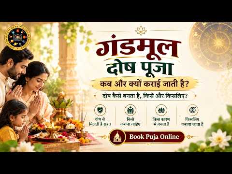 Gandmool Puja video
