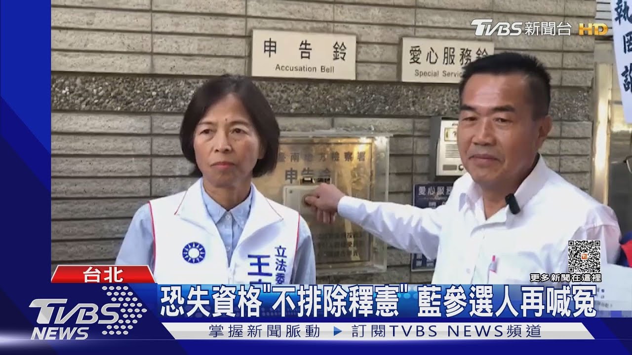 王家貞緩刑恐保送林俊憲　中選會：依法審定