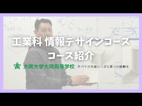 工業科 情報デザインコース コース紹介