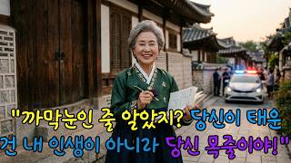 Download lagu 70평생 까막눈이라 구박받던 아내의 처절한 복수! 남편이 아궁이에 던진 서류의 정체는? [오디오북/사이다] mp3