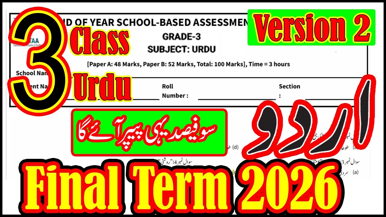 3rd Urdu Final Term ka Paper 2026 Ver-2 | Class 3 Urdu Paper 2026 | SBA Final Term PECTAA Exam 2026