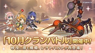 【プリコネ】10月のクラウンバトル