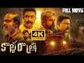Kala Ratri Telugu Full Movie 2024 Latest Telugu Movie Murphy Devasy Maruti Flix Telugu