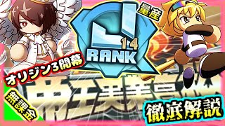 無課金J14量産！！オリジン3の新環境立ち回りを徹底解説！！【パワプロアプリ】＃パワプロアプリ　＃帝王実業高校　＃パワプロアプリ攻略