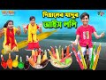 দিহানের যাদুর আইস ললি | dihaner jadur ice lolly | bengali fairy tales | dihan | riha