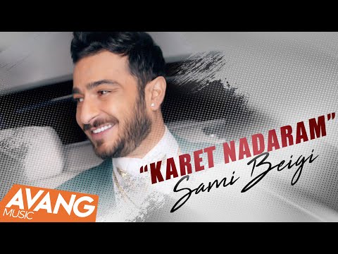Sami Beigi - Karet Nadaram OFFICIAL VIDEO | سامی بیگی - کارت ندارم