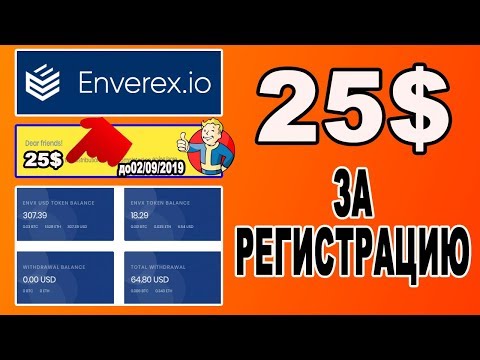 ENVEREX 25$ ЗА РЕГИСТРАЦИЮ ОТ КРИПТОКОШЕЛЬКА / AIRDROP / BOUNTY