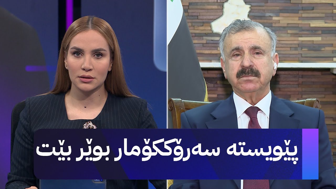 ڤیدیۆ | د. عەبدوڵڵا عەلیاوەیی: شێوازی هەڵبژاردنی مالیکی زۆر باشبوو