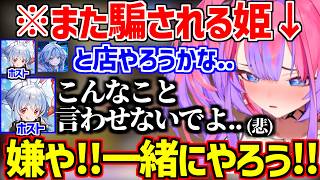 【 #ホロ金策サバイバル2 】ぺこらのチャット無視を怒るもホストムーブで絡めとられるヴィヴィw【ホロライブ/兎田ぺこら/綺々羅々ヴィヴィ】