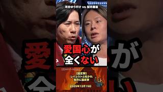 【猛反撃❗】レイシストと吐かれ桜井に猛反撃 #政治 #政治家 #河合ゆうすけ