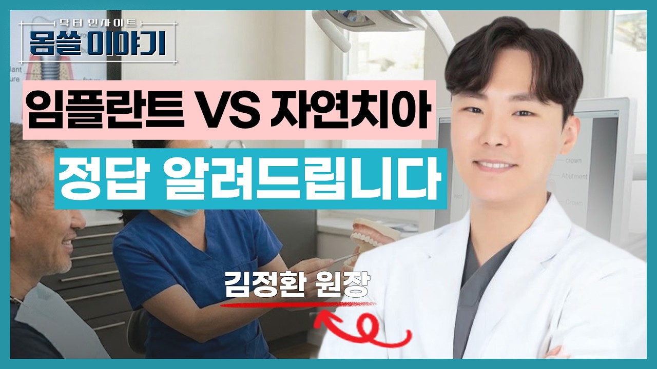 치과에서 말 안 해주는 ‘발치 기준’ 공개합니다 [몸쓸이야기 19회]
