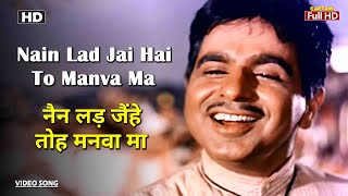 नैन लड़ जैंहे तोह मनवा मा Nain Lad Jai Hai To Manva Ma | HD वीडियो सांग | Dilip Kumar | Mohammad Rafi