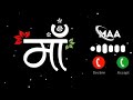 Maa Message Ringtone Sms Message Ringtone Notifications Ringtone Ringtone