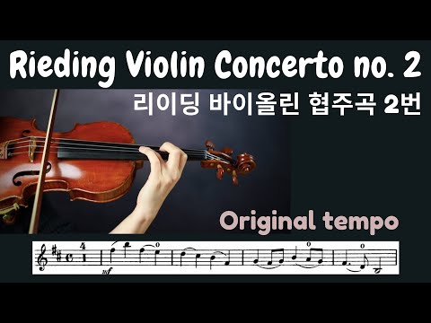 [Violin Concerto Practice] Rieding Violin Concerto no. 2