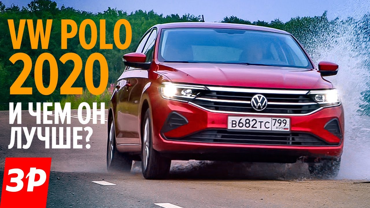 Новый Фольксваген ПОЛО это же РАПИД! Volkswagen Polo 2020 полный обзор - цена