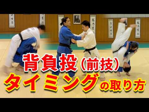 【いくつできますか？】前技（背負投）に入るタイミングの取り方は「引く！」「押す！」「振る！」「下げる！」