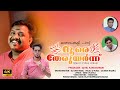 ദൂരെ തേരുയർന്ന് ഓണംകളി പാട്ട് 2024 Lyrics Zonu V