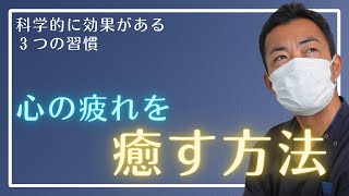 【メンタル回復】看護師が実践すべき3つの習慣