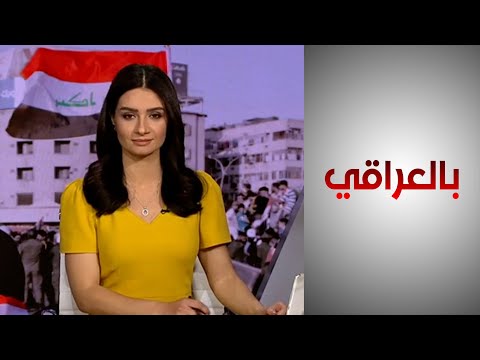 شاهد بالفيديو.. بالعراقي - حقوق الإنسان في العراق.. تحديات وآفاق
