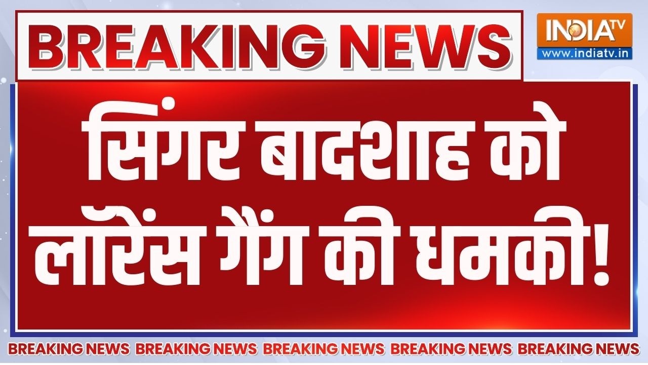 Breaking News: सिंगर बादशाह को लॉरेंस गैंग की धमकी! Badshah Singer | Lawrence Gang