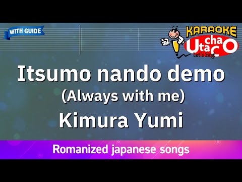 【Karaoke Romanized】Itsumo nando demo(Always with me)/Kimura Yumi *with guide melody