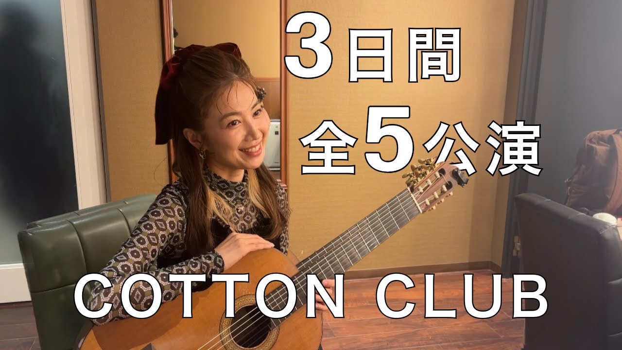 3日間全5公演〜COTTON CLUB 20th Anniversary〜