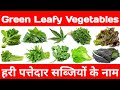 Green Leafy Vegetables Names In Hindi And English With Pictures हरे पत्ते वाल�
